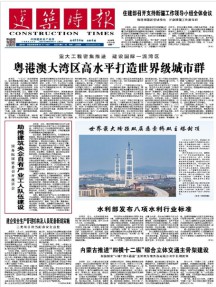 建筑时报